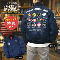 楽天市場】航空自衛隊60周年記念パイロットジャンパーの通販