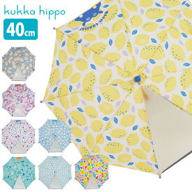 ◎kukka hippo クッカヒッポ かさ 安全手開き式 40cm 反射テープ＆お名前ネーム付き[傘 長傘 小さい サイズ 3歳 4歳 子供用 キッズ 女の子 男の子 おしゃれ 人気 ブランド かわいい 子供 子ども こども 手開き 入園 入学祝い オシャレ] 即納