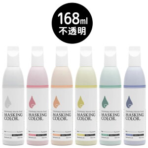 _r[T^MASKING COLOR }XLOJ[ y^Cv LTCY 168ml sF X[L[J[[Ȃǂ̃KXɃyCgĊ͂yCg}[J[  h]