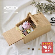 ＼特典あり／MADEJ マデイ Wood ソーイングボックス[木製 おしゃれ 北欧 裁縫箱 日本製 小ぶり 裁縫道具…