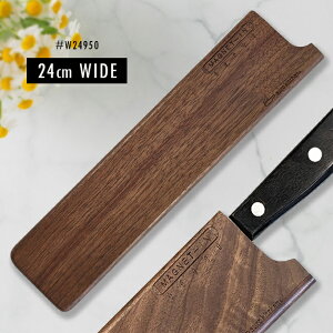 \特典あり/マグネットイン 天然木の包丁カバー 24cm ワイド W24950[木製 包丁ケース おしゃれ 持ち運び アウトドア キャンプ 料理教室 包丁 収納 カバー 包丁ホルダー ナイフスリーブ ナイフ