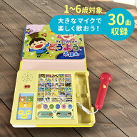 ＼特典あり／マイクでカラオケ！ どうようえほん[歌 うた 音の出る絵本 歌う 絵本 対象年齢 1歳 2歳 3歳 …