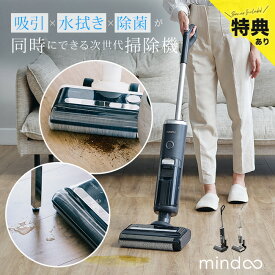 ＼特典あり／Mindoo ミンドー 水拭き掃除機 AquaX アクアエックス[水拭きができる 掃除機 水拭き 水拭き兼用 吸引式 コードレス 充電式 自走式 吸引力 強力 猫の毛 床拭き掃除機 電動 床拭き 水ぶき掃除機] 1-2W