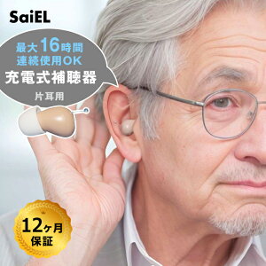 \特典あり/充電式デジタル耳穴補聴器 ハッキリさんプロ 1個 SLI-HAP01[補聴器 充電式 耳穴 充電 片耳 目立たない 耳穴式 小型 充電式補聴器 耳穴式補聴器 デジタル補聴器 高齢者 難聴 保管ケ