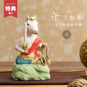 \特典あり/三毳不動尊御祈祷 厄除 午不動尊 大[午年 午 守り本尊 不動明王 置き物 木彫り 彫刻 桧 ひのき 木彫 不動尊 仏像 置物 木製 オブジェ アート 木製置き物 不動明王像 ご利益 縁起