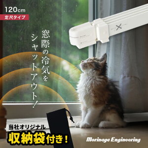 ◎【収納袋付き】森永ウインドーラジエーター定尺タイプ 1200mm W/R-1200[窓 ヒーター 窓際 窓下 ラジエーター 結露対策 窓下ヒーター 暖房 カビ対策 暖房器具 省エネ 暖房グッズ 窓際ヒーター