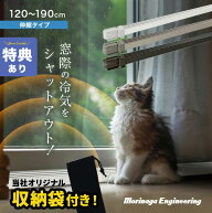 ＼特典あり／【収納袋付き】森永ウインドーラジエーター伸縮タイプ 1200〜1900mm W/R-1219[窓 ヒーター …
