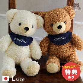 ＼特典あり／【ギフト対応無料】童心 日本製 ホームメイド クマのフカフカ Lサイズ 40cm[くま ぬいぐるみ 大きい 大 クマ くまのぬいぐるみ クマのぬいぐるみ ふかふか テディベア かわいい クリーム ブラウン 白 ベージュ 茶色 大きいサイズ 人気 プレゼント] 即納