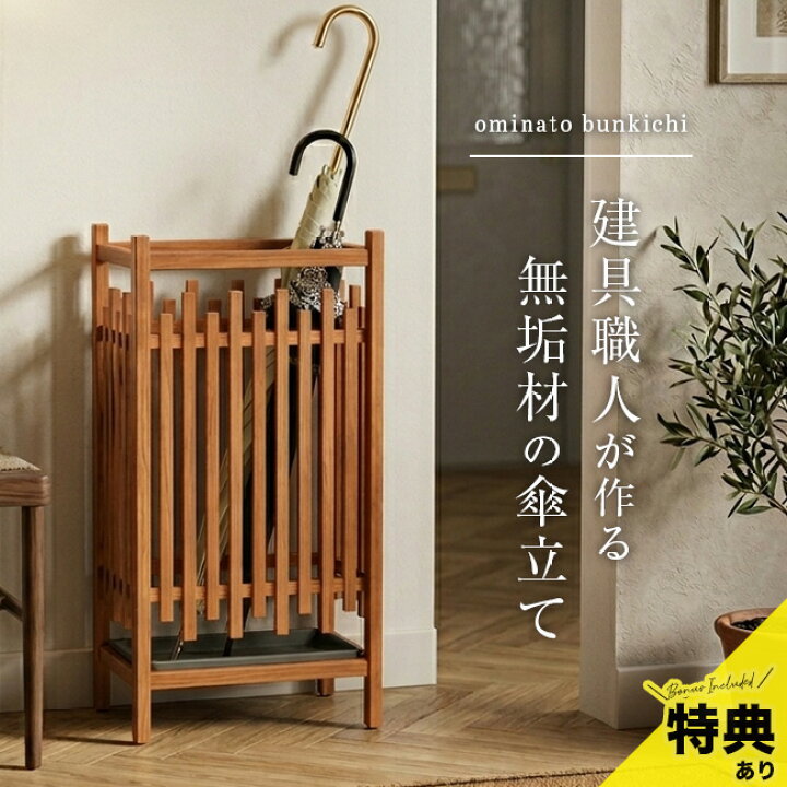 楽天市場】＼特典あり／大湊文吉商店 秋田杉 格子傘立 OM-181[傘立て 