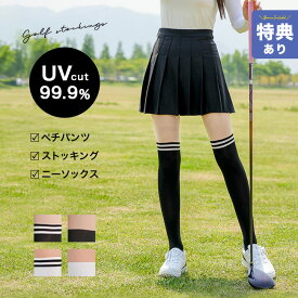 ＼特典あり／オールインワン ゴルフ ストッキング　スキン[UVカット ゴルフストッキング ニーハイ ゴルフ用 ゴルフウェア レディース ゴルフ用靴下 UV ベージュ 女子 春 夏 秋 冬 フェイクニーハイ ゴルフタイツ ゴルフ用品 女性 おしゃれ かわいい 可愛い 靴下] 即納