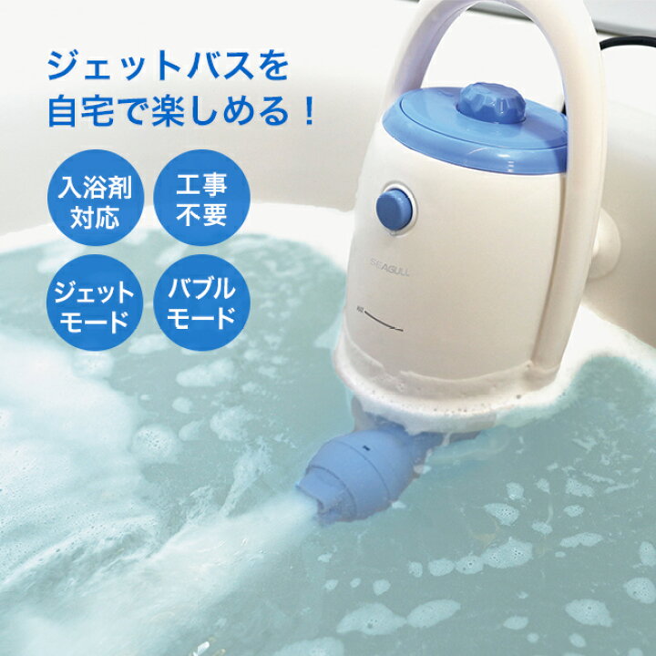 楽天市場】◎お風呂でスパ気分 簡単ジェットバス[家庭用 簡易 