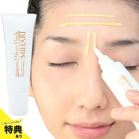 ＼特典あり／おやすみ眉間パック MIHARI 美ハリ[眉間・おでこ・額のケアクリームパック レチノール・コラーゲン・セラミド・アスタキサンチン配合 つけて寝るだけポイントケア] 即納