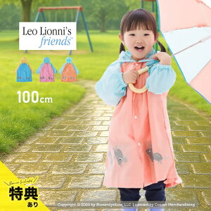 \特典あり/フレデリック レインコート 100cm[キッズレインコート 雨具 レインウェア カッパ 雨合羽 雨カッパ キッズ ベビー 子供 子ども 子供用 アウトドア 収納袋付き 前開き 男の子 女の
