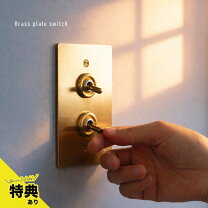 楽天市場】真鍮 スイッチ futagamiの通販