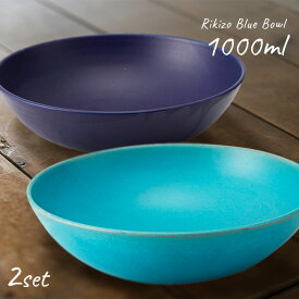 ◎Rikizo Blue ボウル L 1000ml≪2枚≫[お皿 おはち 大皿 かわいい シンプル おしゃれ 北欧風 カフェ カフェ風 一人暮らし 新生活 盛付け 丸皿 ラウンド 洋風 陶器 笠間焼 日本製 国産 21cm 21センチ 大きめ サイズ ペア] 即納