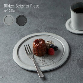 ＼レビュー特典あり／Rikizo Beignet リムプレートS[プレート シンプル クール かっこいい モノクロ おしゃれ 笠間焼 食器 日本製 国産 手作り 職人 雰囲気 こだわり モダン 無機質 陶器 洋食器 カフェ風 取り皿]