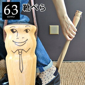 楽天市場 靴べら かわいいの通販