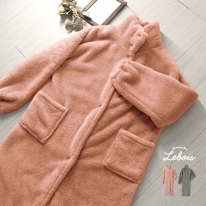 ◎Le bois ルボア 着る毛布 無地[かわいい あったか ルームウェア 可愛い グッズ プレゼント 女性 暖かい もこもこ カーディガン 冬 あったかグッズ 部屋着 上着 ルームウエア ワンピース ガウ