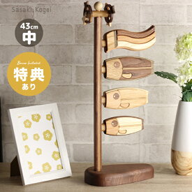 ＼特典あり／【ギフト対応無料】ササキ工芸 鯉のぼり 和 中 天然木 TOY-KOI-M[こいのぼり 室内 スタンド 置物 オシャレ かわいい 木 端午の節句 こどもの日 初節句 男の子 玄関 飾り 木製 おしゃれ 木目込み 旭川 クラフト 五月人形 コンパクト 子供の日] 即納