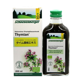 ＼特典あり／シェーネンベルガー タイム濃縮エキス 200ml[タイムエキス タイム ハーブ エキス ハーブエキス 健康 食品 健康食品 サプリ サプリメント のど ケア]