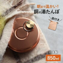 楽天市場】新光堂 純銅製 湯たんぽの通販