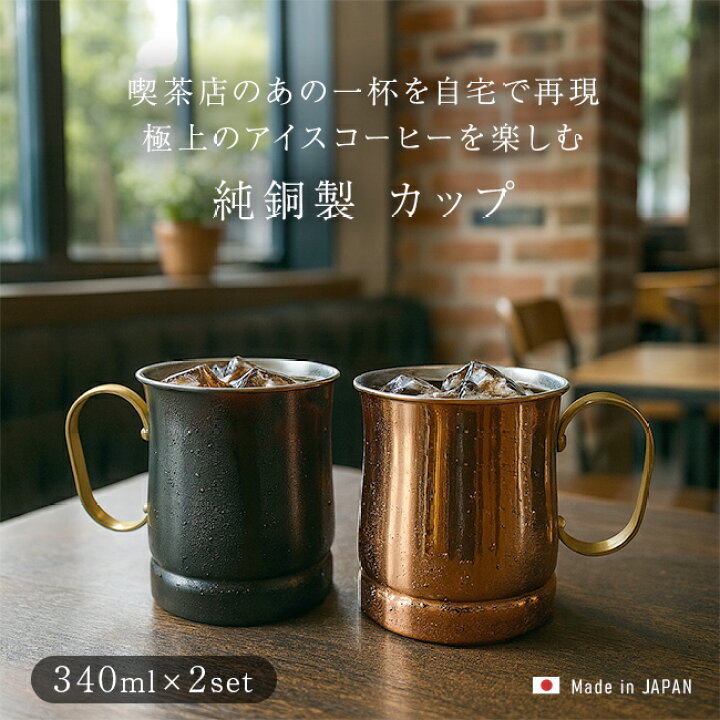 楽天市場】＼レビュー特典あり／新光堂 純銅 ビアマグ 12oz 340ml ペア