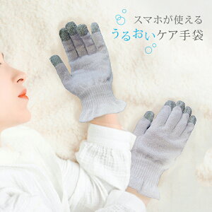 スマホが使えるシルク混のおやすみ手袋[おやすみ 手袋 スマホ対応 シルク ハンドケア 日本製 ナイト手袋 保湿 乾燥 睡眠 寝るとき 就寝用 グローブ 冷え対策 手 指 グッズ プレゼント 母の日
