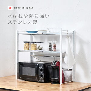 \特典あり/ステンレス棚カウンター上伸縮ラック 2段[足立製作所 レンジラック 日本製 ステンレス 丈夫 頑丈 家庭用 自宅 キッチン 電子レンジ上 冷蔵庫上 ラック 棚 幅 伸縮 調節 省スペー