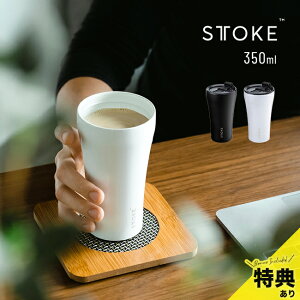 \特典あり/STTOKE ストーク タンブラー Lサイズ 12oz 350ml モノトーンカラー[セラミックタンブラー 蓋付き 漏れない こぼれない 持ち運び 保温 保冷 おしゃれ かわいい オフィス ブランド プレ