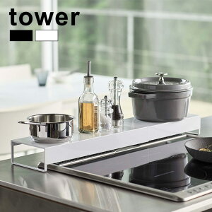 tower タワー 奥行ワイド棚付き伸縮排気口カバー[排気口 カバー スマート スチール ih ガスコンロ IHコンロ コンロ ビルドイン キッチン 置くだけ 汚れ防止 油はね 油汚れ シンプル ホワイト ブ