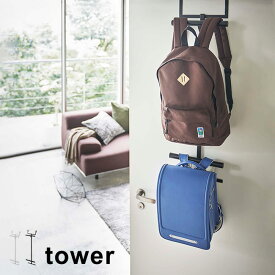 tower タワー ランドセル＆リュックハンガー2段[玄関収納 バッグハンガー 収納 バッグ バッグフック カバン掛け フック ランドセル ランドセル掛け 下駄箱 扉収納 便利グッズ 便利 玄関 エントランス エントランス収納 ランドセルかけ 山崎実業] 即納