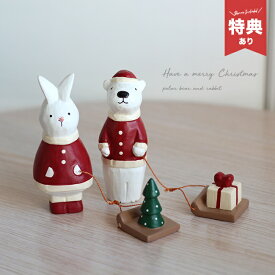 ＼特典あり／クリスマス置物 2点セット シロクマ ウサギ[クリスマス 置物 サンタ 雑貨 飾り オブジェ 北欧 風 クリスマスツリー インテリア 動物 木製 小さい 置き物 クリスマス飾り 装飾 玄関 飾り付け 冬] 即納