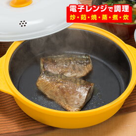 ◎電子レンジ用調理器 レンジグリルパン[魚焼き器 電子レンジ 焼き魚 調理器具 魚焼 魚 焼き 焦げ目 電子レンジ調理器 焼く レンジで焼き魚 レンジ調理器 レンジ 鍋 電子レンジ専用調理器 時短調理器具 レンジ調理 便利グッズ 時短グッズ] 1-2W