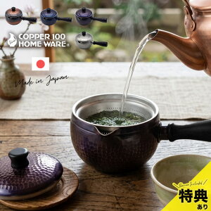 急須 茶器 銅」の人気商品一覧・価格比較 - 価格.com