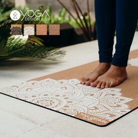 ＼レビュー特典あり／YogaDesignLab ヨガデザインラボ コルクマット 3.5mm[薄い ヨガマット おしゃれ インテリア かわいい 持ち運び ピラティス マット ピラティスマット ホットヨガ ホットヨガマット コルク ストラップ付き 高級 プレゼント ギフト 贈り物]
