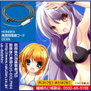 【送料無料】DC06　HONDEX魚群探知機用電源コード（2m)（5A）（2P）