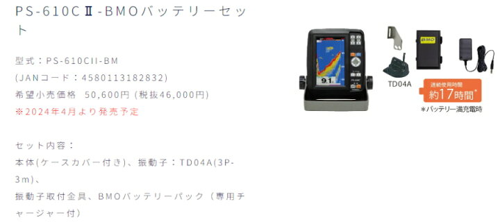 楽天市場】HONEX PS-610CII ポータブル魚探 ☆誰でも簡単に使える 