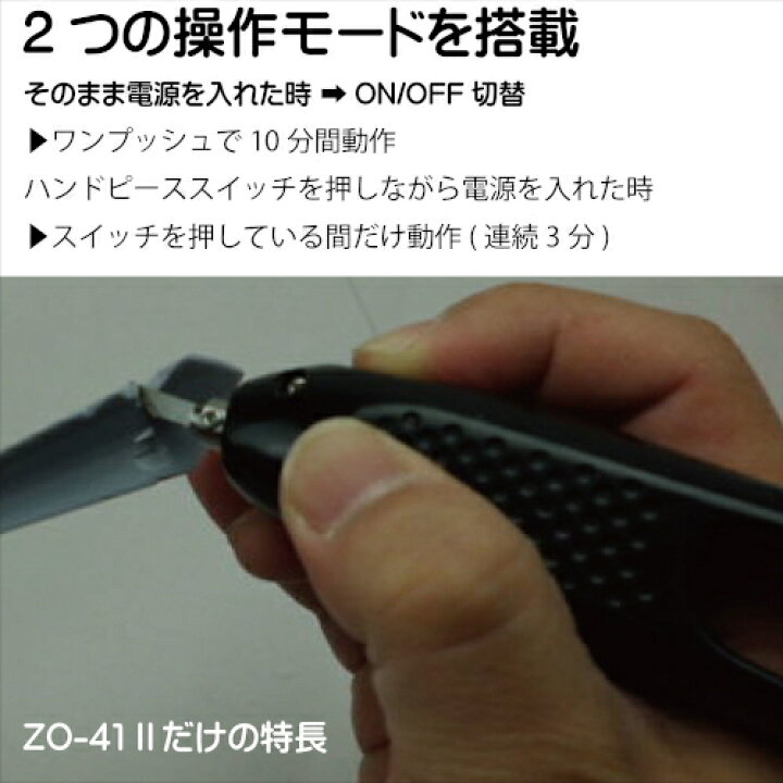 楽天市場】ZO-41II ホビー用小型超音波カッター メーカー直営店 : 超  