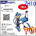ZH10　超音波カッター用長刃25mm(ZO-41・ZO-40・USW-334)