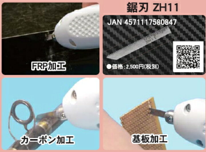 楽天市場 ｚｈ１１ 鋸刃 ノコバ ホビー用小型超音波カッター用替え刃 Zo シリーズ Usw 334 Zh11 Saw Blade For Zo 91 95 超音波と魚探のus Dolphin