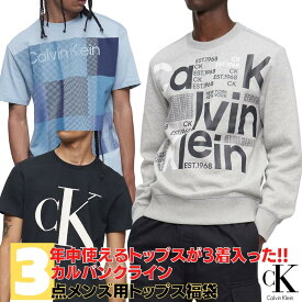 【送料無料+割引クーポン】 Calvin Klein カルバンクライン 一年中使えるメンズサイズトップス3点セット福袋 トレーナー パーカー フーディー プルオーバー Tシャツ 半袖シャツ 長袖Tシャツ ロンT ユニセックス ギフト プレゼント【楽ギフ_包装選択】