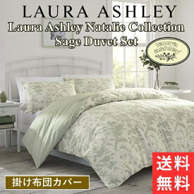 【送料無料+割引クーポン】【シングル】 ローラアシュレイ Laura Ashley Natalie Collection Sage Green 掛け布団カバーセット 花柄布団カバー Duvet Set 枕カバー 掛けふとんカバー