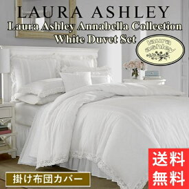 【送料無料+割引クーポン】【シングル】 ローラアシュレイ Laura Ashley Annabella Collection White掛け布団カバーセット 花柄布団カバー Duvet Set 枕カバー 掛けふとんカバー 模様替え