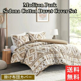 【送料無料+割引クーポン】 マディソンパーク Madison Park Sedona Cotton 掛け布団カバーセット（Nutral） Duvet 布団カバー 枕カバー 掛けふとんカバー かけぶとん 模様替え