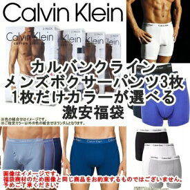 好きな色が選べる激安福袋!! Calvin Klein カルバンクライン メンズボクサーパンツ3枚福袋 下着 肌着 小物・アクセサリー 【返品・交換不可】【送料無料+割引クーポン（日時指定不可）】