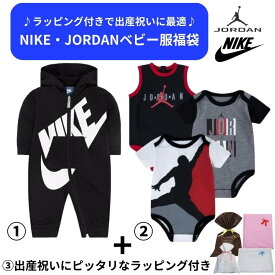 【送料無料+割引クーポン】 nike ナイキ Jordan ジョーダン 【ベビー0-12ヵ月用サイズ】 ラッピング付きなので出産祝いに最適!! 男の子用人気ベビー服超豪華福袋 ロンパース ボディースーツ プレゼント セットアップ 誕生祝い ベビーシャワー