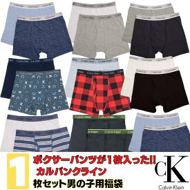 Calvin Klein カルバンクライン 【4-18歳用サイズ☆大人もOK!!】 男の子用ボクサーパンツたっぷり1枚激安福袋 下着 肌着 アンダーウェア 小物・アクセサリー