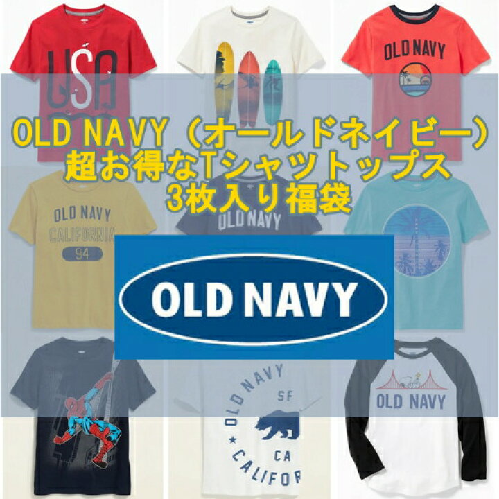 楽天市場 オールドネイビー Old Navy 大人もok 6 16歳サイズ まとめ買いで超お得 Tシャツトップス3枚入り福袋 送料無料 P5倍 割引クーポン 楽ギフ 包装選択 Usキッズウェア楽天市場店 楽天市場 オールドネイビー Old Navy 大人もok 6 16歳サイズ まとめ買いで超お得 Tシャツトップス3枚入り福袋 送料無料 P5倍 割引クーポン 楽ギフ 包装選択 Usキッズウェア楽天市場店