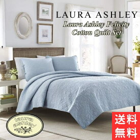 【送料無料+割引クーポン】 Laura Ashley ローラアシュレイ Felicityリバーシブルベッドキルトセット（Breeze Blue） ベッドカバー ベットカバー ベッドキルト 枕カバー 寝室 布団カバー 模様替え 結婚祝い