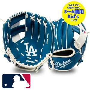 【送料無料】【3-6歳用サイズ☆約24.1cm】【右投げ・右利き用】 MLBオフィシャル ロサンゼルス・ドジャース ボール付き子供用グローブ キッズサイズ 少年野球 ファーストグローブ メジャーリ